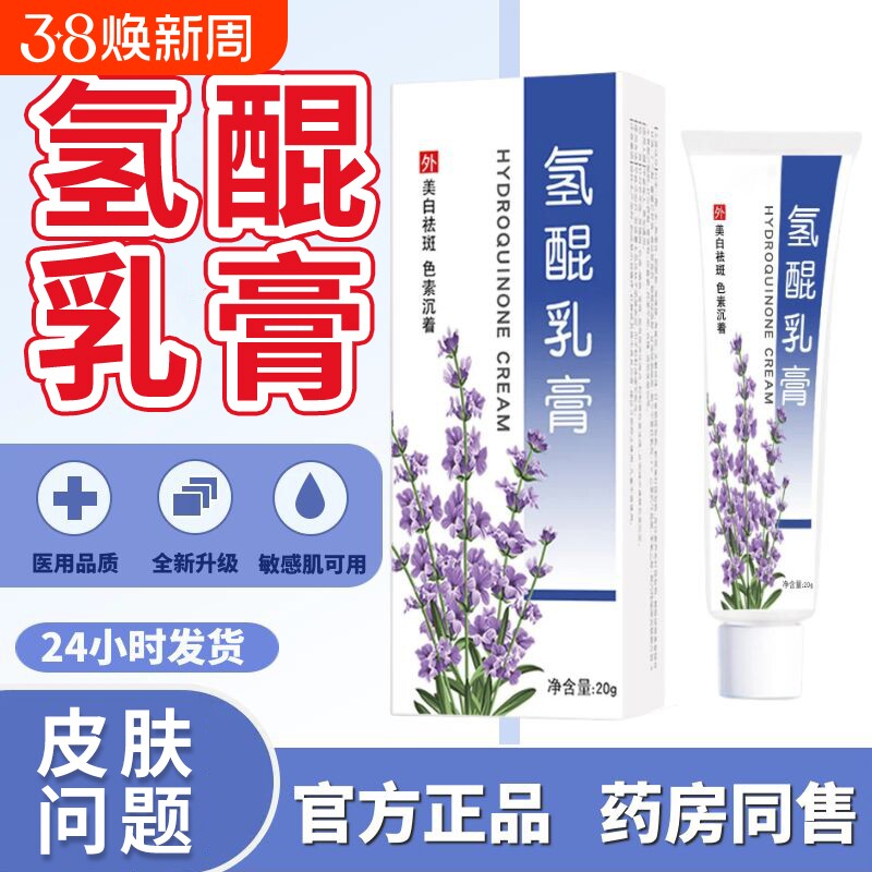 氢醌乳膏官方旗舰店正品可搭医用复方氢醌乳膏黑色素氢醌霜
