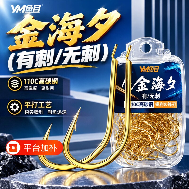 正品金海夕强硬锋袖鱼钩翘嘴散装细条钩溪流钩有无倒刺鲤鱼鲫鱼钩