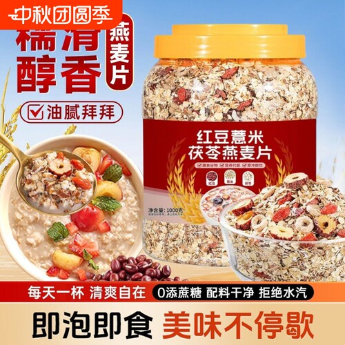 红豆薏米茯苓燕麦片五谷杂粮