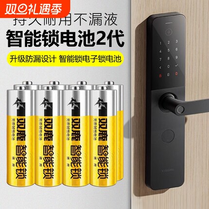 双鹿智能锁电池指纹锁电池适用电池密码锁1.5V碱性5号电池防盗门智能门锁儿童玩具遥控器AA五号干电池不漏液