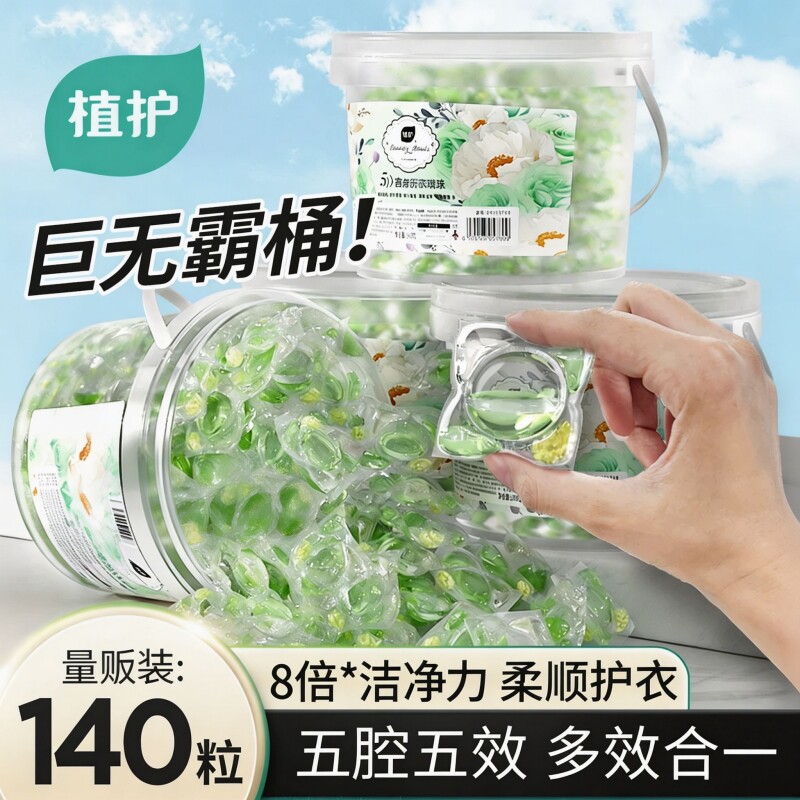 植护5D洗衣凝珠持久留香多款式