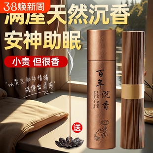 纯天然沉香老山檀香熏室内持久家用卧室宅安神助眠线香官方旗舰店