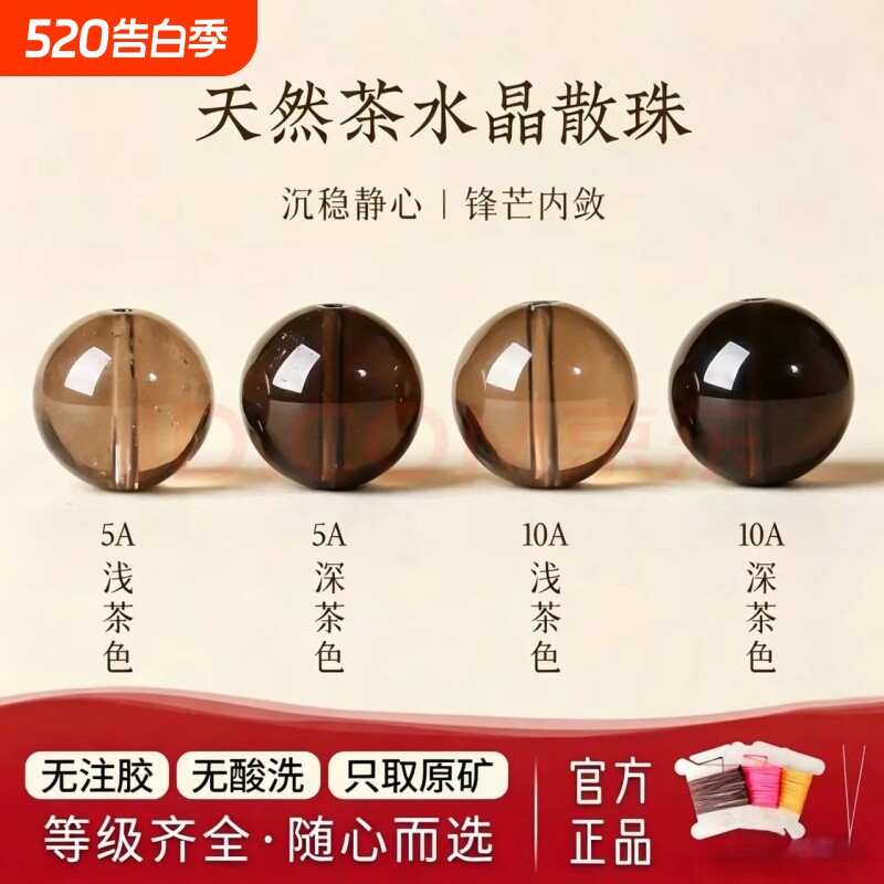 天然茶水晶散珠串珠diy手工材料首饰品配珠隔珠手链多宝烟晶珠子