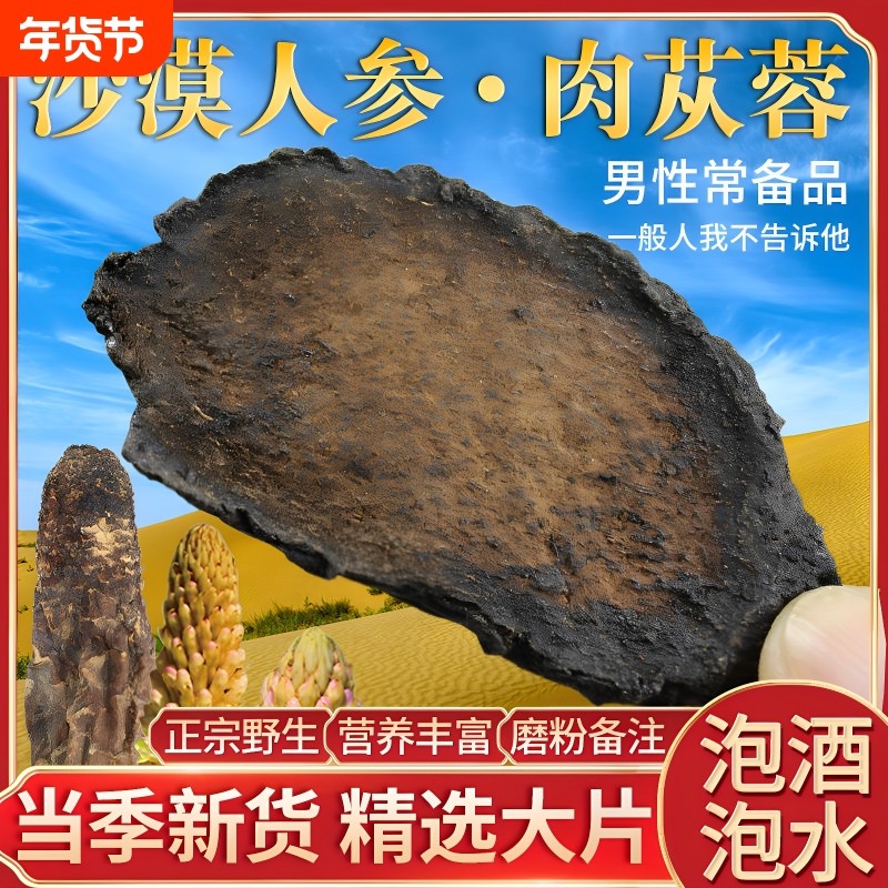 特级肉苁蓉片正品切片泡酒料男泡茶滋补干货原料新货非野生新疆