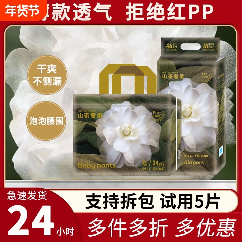 baby山茶拉拉裤纸尿裤L/XL/XXL超薄透气干爽尿不湿男女宝