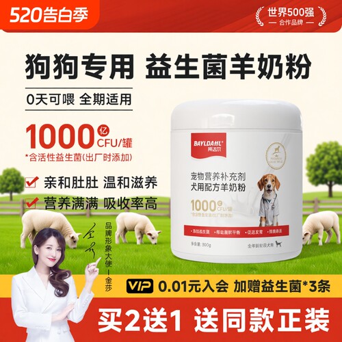 【狗狗专用羊奶粉全年龄可用】