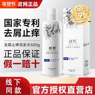 舒霖去屑止痒氨基酸洗发水洗头膏清修护洗发露洗护毛囊护发控油