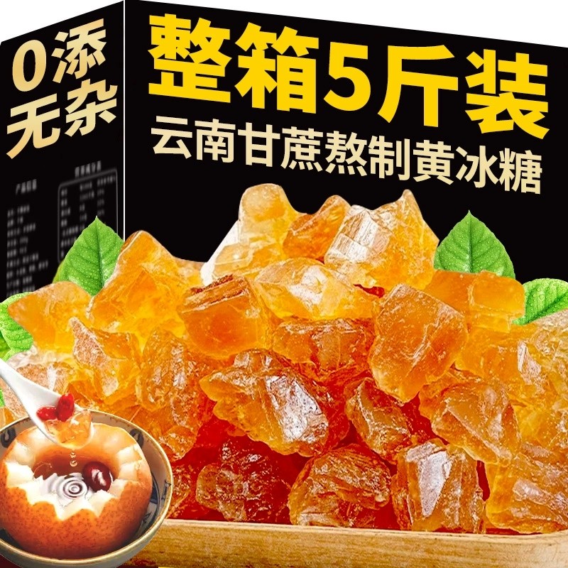 云南甘蔗老冰糖纯手工古法熬制多晶土冰糖碎泡茶泡酒批发食用家用,粮油调味/速食/干货/烘焙,黄糖/冰糖,淘宝优惠券,粉丝福利购,淘宝优惠卷