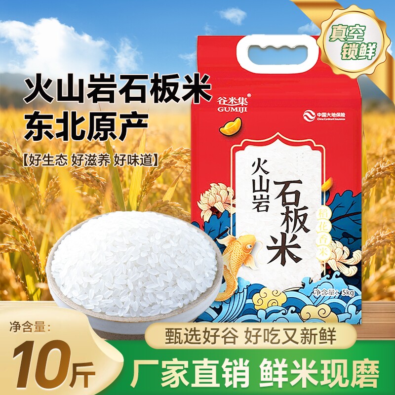 当季新东北长粒香米5kg今年新米10斤香米黑龙江大米真空锁鲜谷米