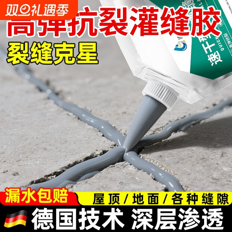 速干灌缝胶墙体裂缝修补剂高强度水泥地面堵漏填缝剂屋顶防水涂料