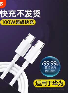 华为100W快充双Type-C口加长2米数据线防折断保护充电线适用于Mate80ProMax/70/60/50/Nova14/13/12/Pura80