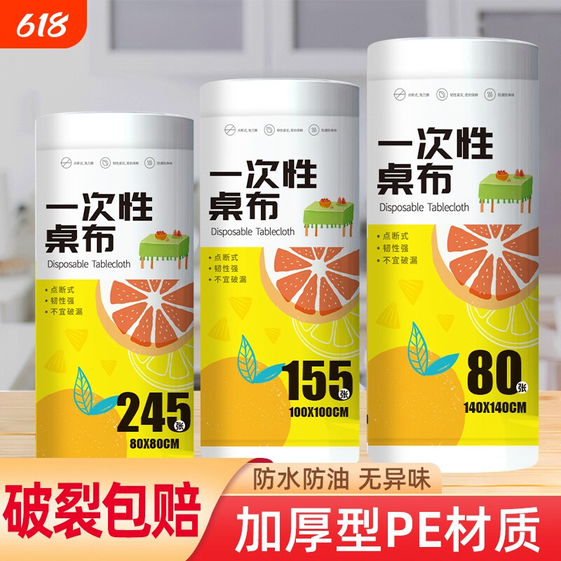 一次性餐桌布加厚防水台布长方形圆桌塑料薄膜野餐垫防油食品级