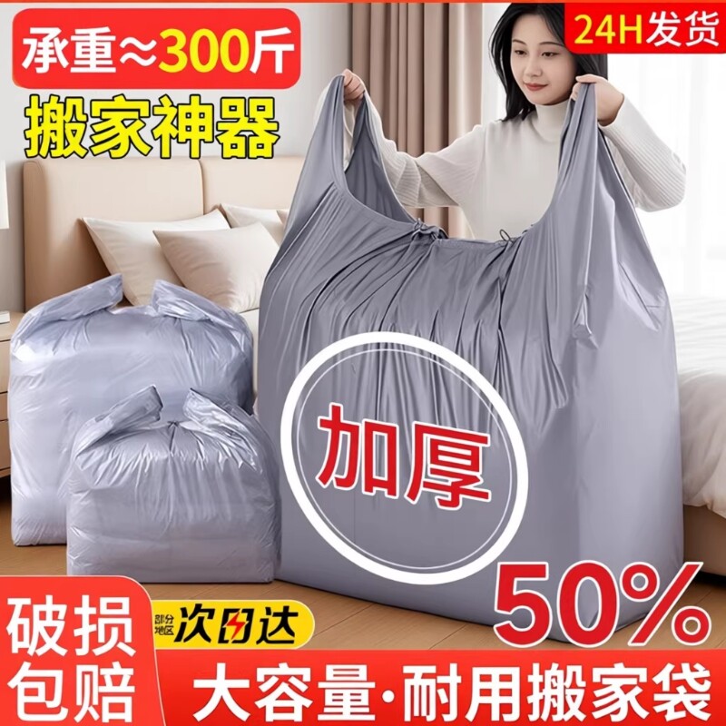 搬家打包袋子塑料袋加厚特厚收纳棉被超大号垃圾袋特防潮袋巨大号