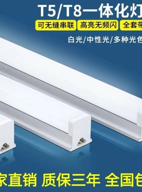 一体化led灯管T5超亮t8日光灯长条灯条家用全套节能支架光管1米2