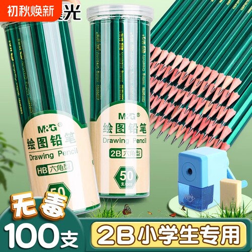 晨光2b铅笔考试专用小学生一年级无毒学生涂卡笔答题卡儿童hb学习二年级用2比幼儿园用素描文具刻字HB铅笔