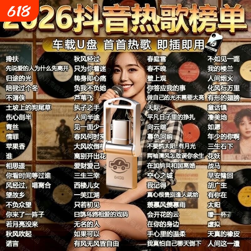 2026网络流行新歌车载音乐U盘DJ榜车载通用音乐U盘抖音热歌优盘