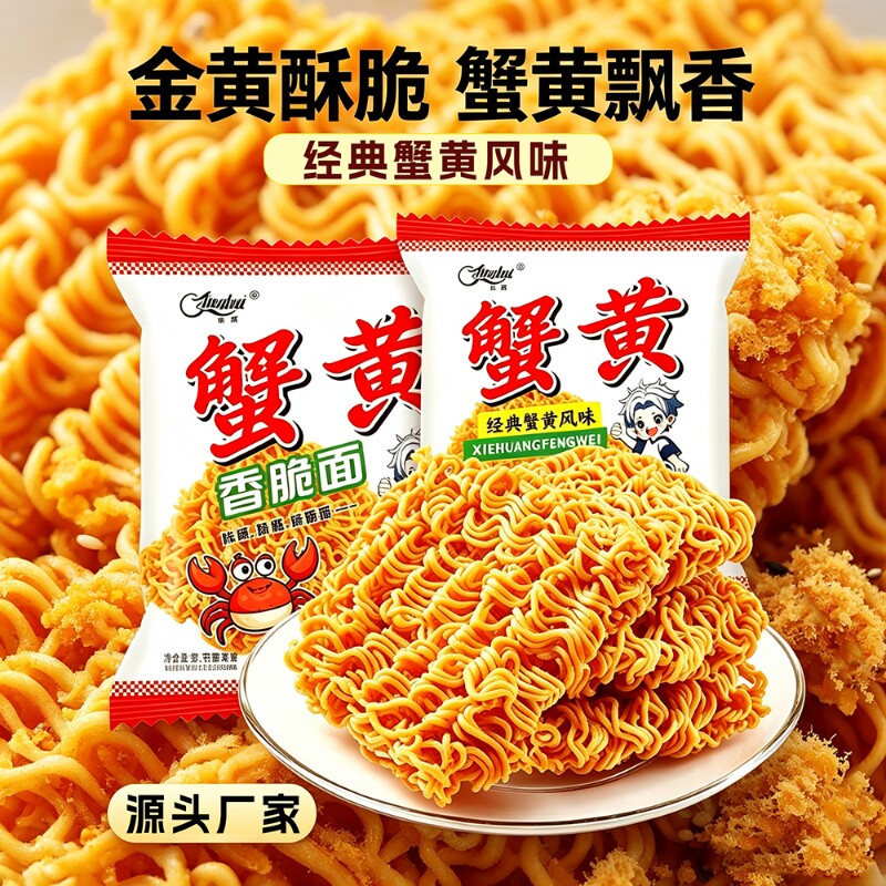 京辉蟹黄干脆面官方旗舰店干吃面整箱装80后经典怀旧老零食充饥图片