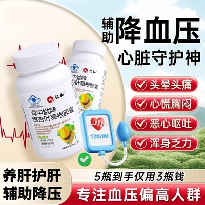 养肝护肝葛根胶囊男女士仁和银杏叶辅助降血压海中堂牌官方旗舰店