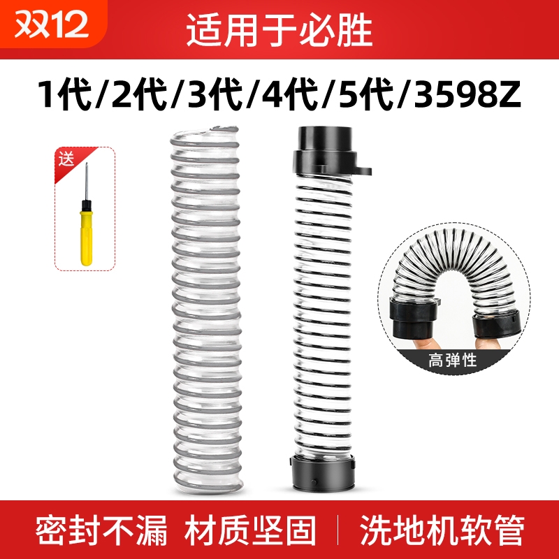 适用于必胜洗地机软管污水管1代2代3代4代5代配件3598z耗材螺纹管