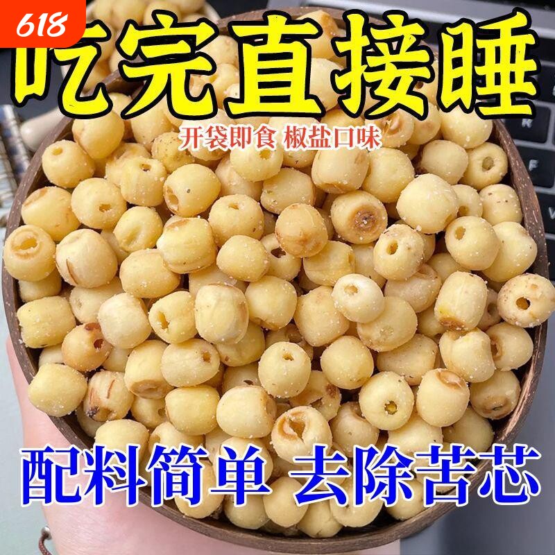 去芯椒盐莲子脆开袋即食烤蔬菜干休闲零食香酥干正品好吃健康解馋