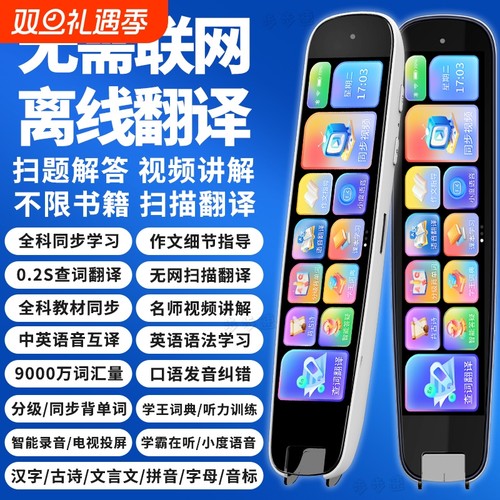 智能AI学习点读笔英语词典笔正品