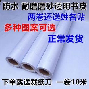 包邮玻璃贴纸自粘包书膜包书皮包书纸透明防水书套磨砂花纹裁剪