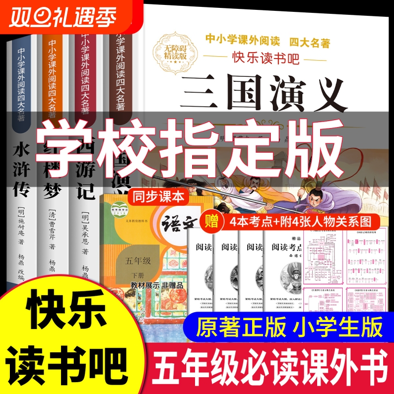 四大名著小学生版|超1000次加购