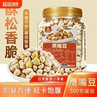 9.9亓【真响嗑】即食熟鹰嘴豆500g*1罐