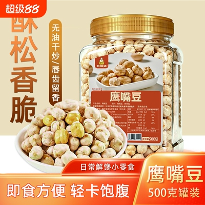 香酥鹰嘴豆粗粮慢烤脆炒熟鹰嘴豆坚果零食即食新日期新货现发