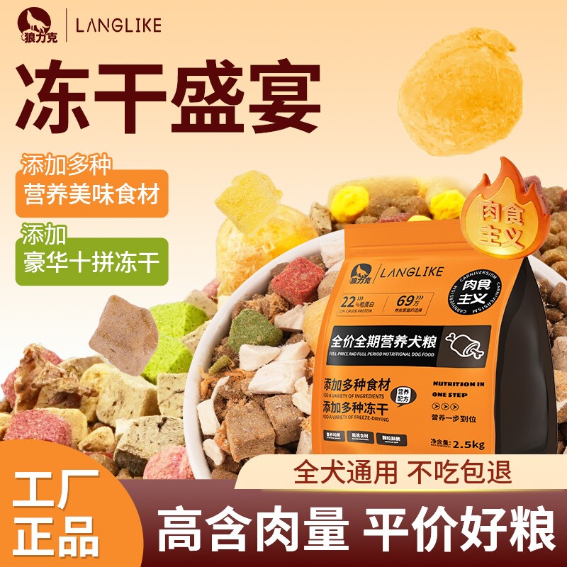 狼力克狗粮肉食主义冻干全犬通用幼犬中大型犬宠物粮蛋黄全价肉松