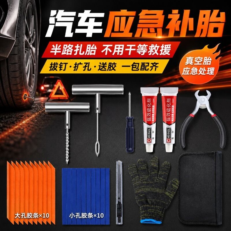 [美国迈克]汽车应急补胎工具套装图片