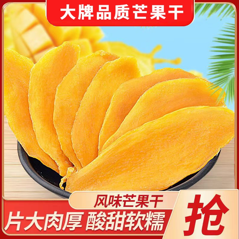 泰国风味原味芒果干500g一斤厚切大袋酸甜水果干蜜饯袋装零食特产