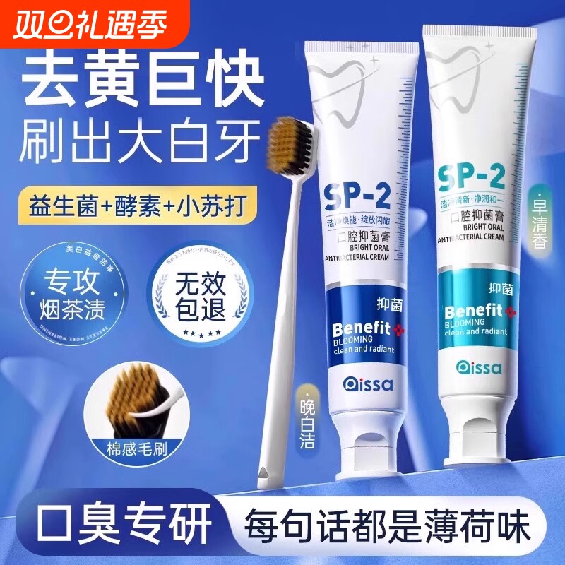 牙膏益生菌酵素去黄口臭成人速效洗白锁白正品防蛀除异味清新口气