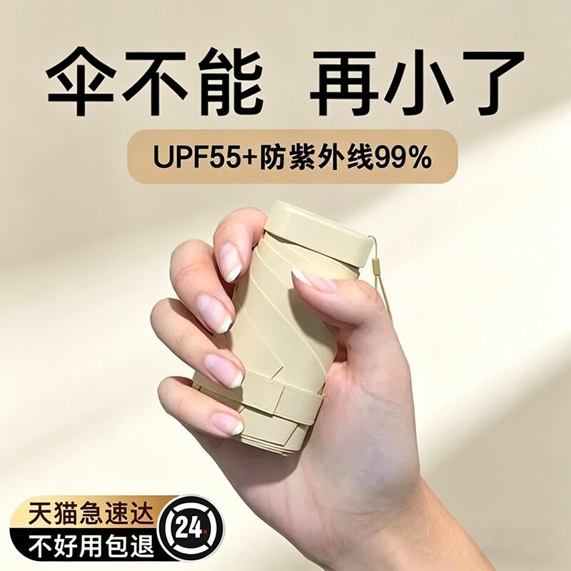高颜值太阳伞小巧便携晴雨两用伞挡雨防晒防紫外线折叠迷你胶囊伞