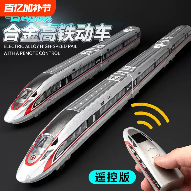 电动列车合金高铁复兴号模型火车儿童遥控玩具小男孩生日礼物动车