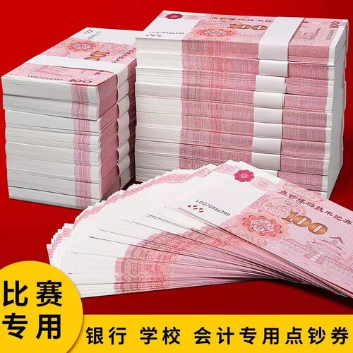 练功钞点钞券100元人民币