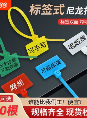 彩色网线标签扎带卡扣标牌电线标识牌塑料写印字尼龙扎线带捆绑带