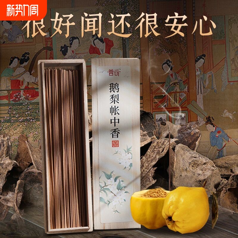 鹅梨帐中香沉香线香檀香熏香家用室内中式香薰持久古法卧室睡眠香