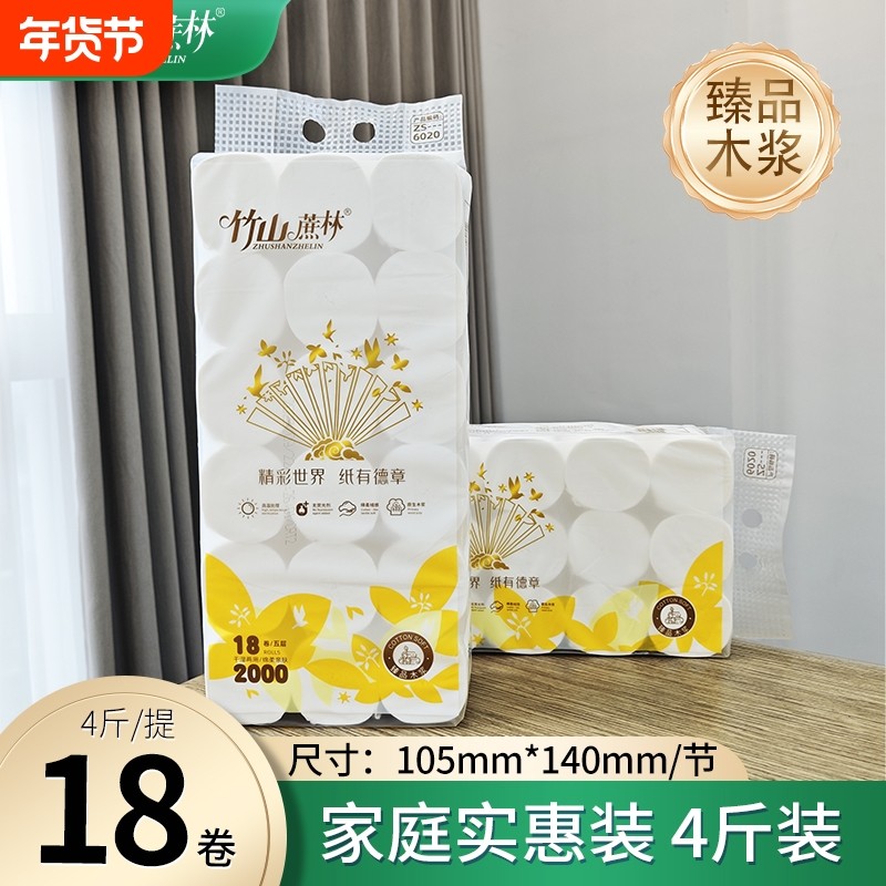 竹山蔗林无芯卷纸家用实惠装卫生纸厕纸卷筒纸擦手纸厕所纸巾6020,洗护清洁剂/卫生巾/纸/香薰,卷筒纸,淘宝优惠券,粉丝福利购,淘宝优惠卷