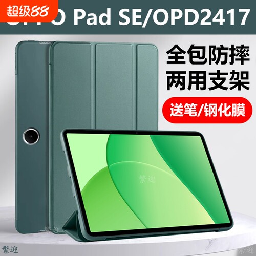 适用OPD2417保护套11寸oppopadse皮套oppo平板pad全包oppoo散热壳支架紫色蓝色柔光绿色四角耐脏单壳电脑