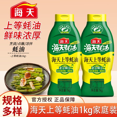 海天上等蚝油1KG挤挤装鲜味纯正瓶装家用厨房调味料炒菜蚝汁食用