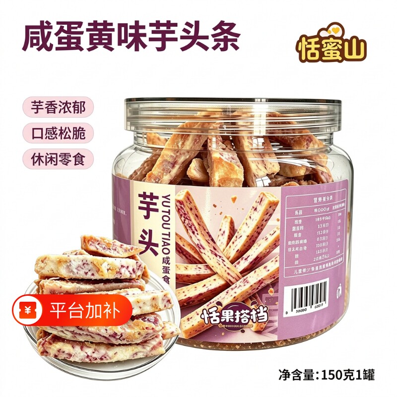 荔浦芋头条原味香芋片蛋黄蟹黄味香芋条休闲零食小吃官方旗舰店