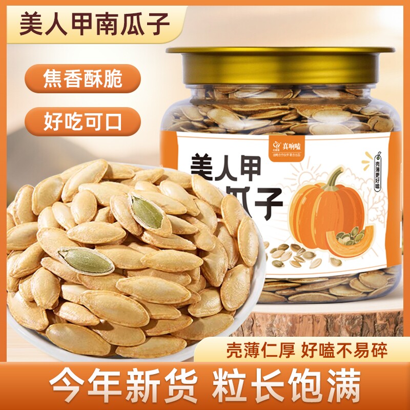 新疆美人甲南瓜子盐味原味大颗粒南瓜籽坚果炒货年货零食新货椒盐