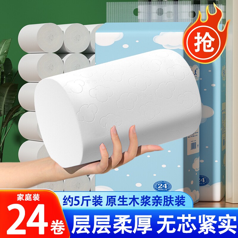 5斤卷纸卫生纸24大卷家用实惠装无芯卷筒纸加厚擦手纸巾厕纸竹浆