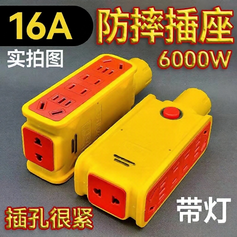 地拖插座不带线10/16A大功率防摔无线排插接线板多孔带开关防爆