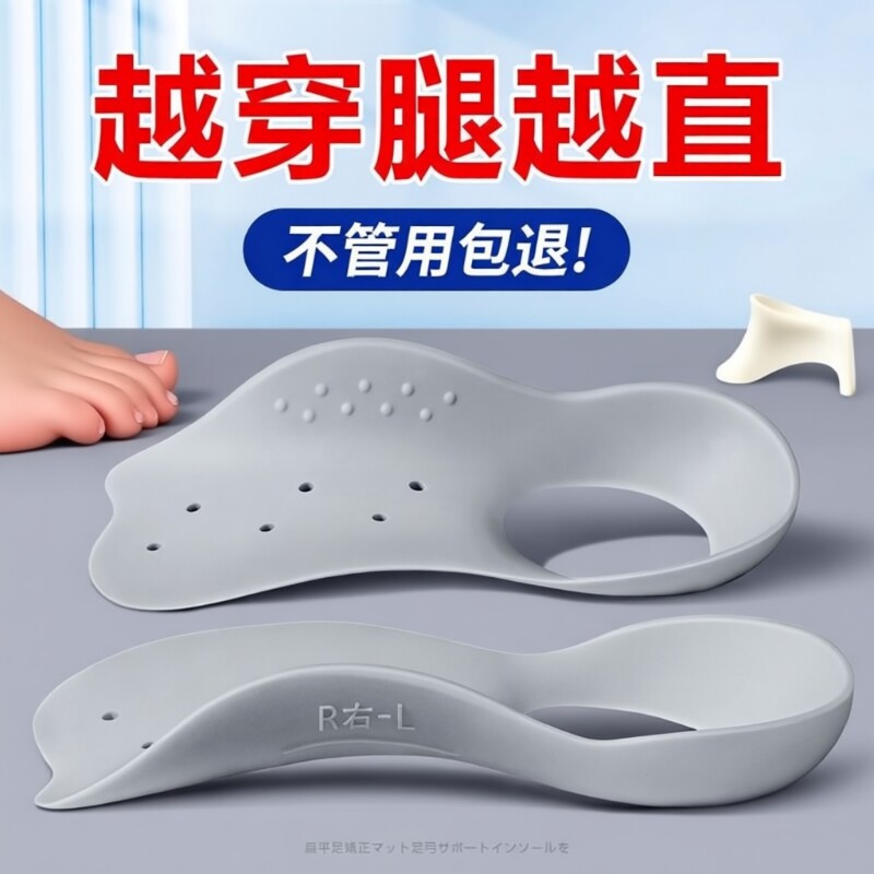 扁平足矫正鞋垫xo型腿足底足内外翻矫正器高足弓支撑男女按摩弯曲图片