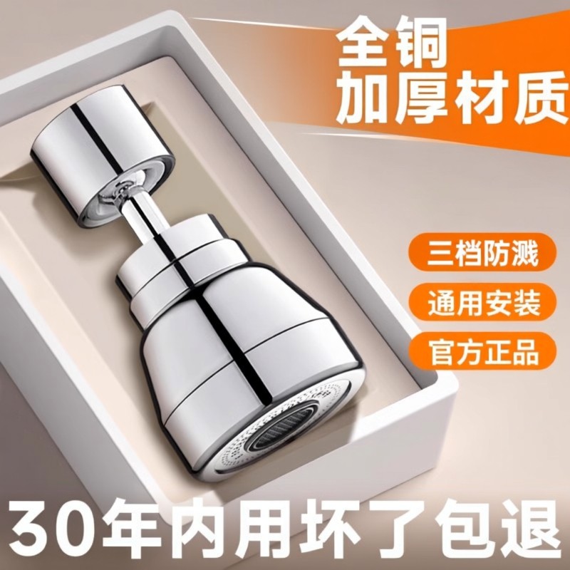 加厚厨房水龙头防溅水神器延伸器增压万向可旋转花洒万能接头通用,家装主材,水龙头起泡器/龙头延伸器,淘宝优惠券,粉丝福利购,淘宝优惠卷