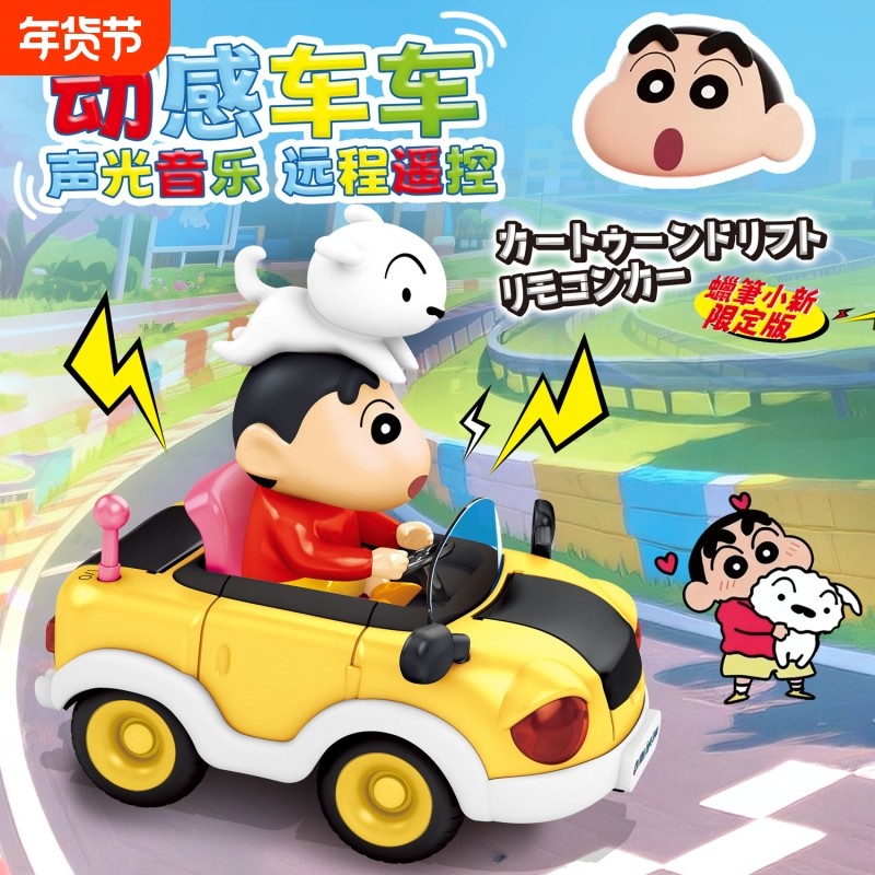 2026儿童蜡笔小新遥控车黑科技新款玩具小新动感汽车男孩电动跑车,玩具/童车/益智/积木/模型,电动/遥控车,淘宝优惠券,粉丝福利购,淘宝优惠卷