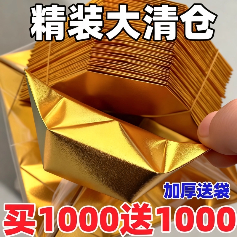 金元宝半成品银元宝手工折纸金纸锡箔纸加厚切角半成品元宝锡箔纸烧纸钱金条金砖元宝半成品整箱批发包邮