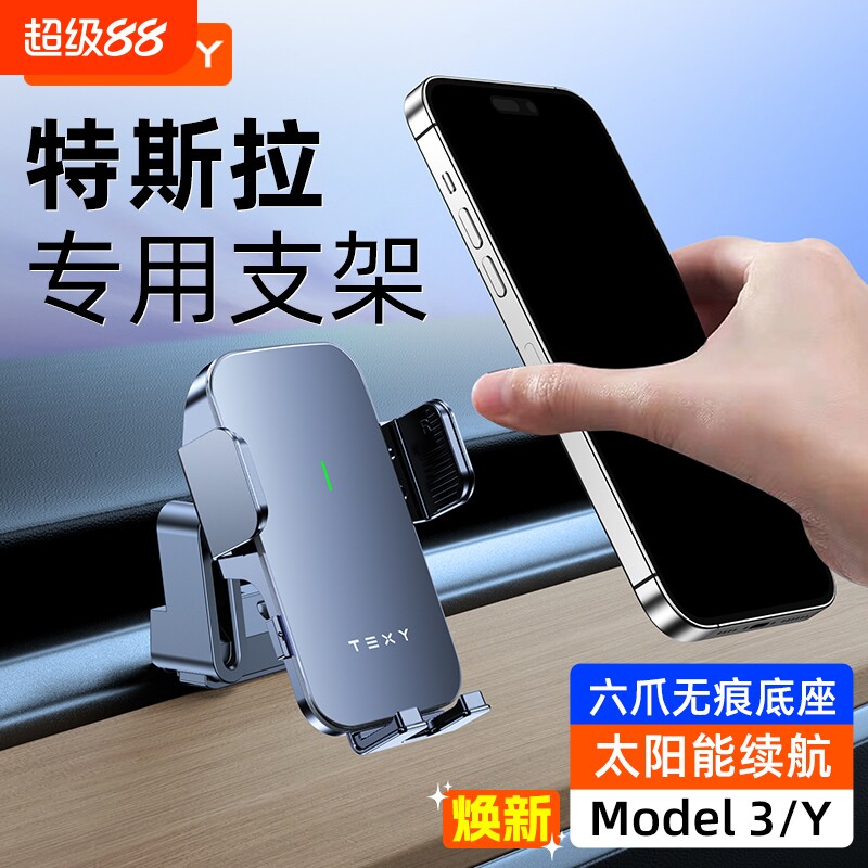 适用于TEXY特斯拉model3Y手机车载磁吸支架无痕底座手机架